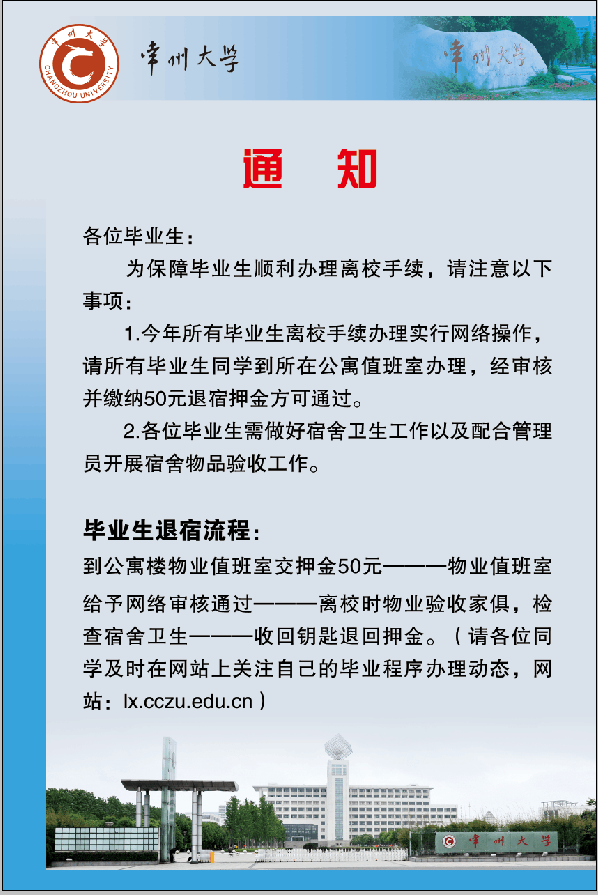 毕业生安全离校系列活动一-- 安全宣传挂嘴边,